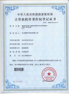北京凝華科技 五項超硬行業核心軟件自主研發再獲授權，彰顯國產軟件創新力